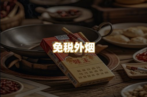 越代香烟